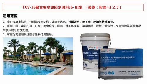 JS聚合物水泥防水涂料 柔韧性防水涂料JS-II型 液体：粉体=1:2