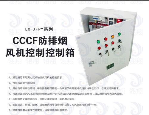 3CF消防防排烟风机控制箱柜3C资质0.25-37KW消防控制柜 翎翔设备