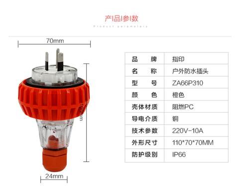 指印户外10A防水插头 3P插头