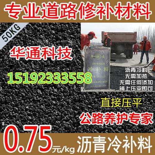 上海沥青冷补料厂家热销道路修补料