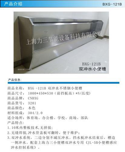 上海BXG121B双冲水小便槽不锈钢尿槽小便器