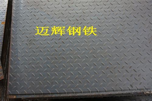 【迈辉】广东热镀锌Q235B花纹钢板3mm 货源充足优质扁豆花纹卷板