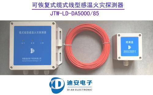 JTW-LD-DA5000专业生产销售模拟量感温电缆