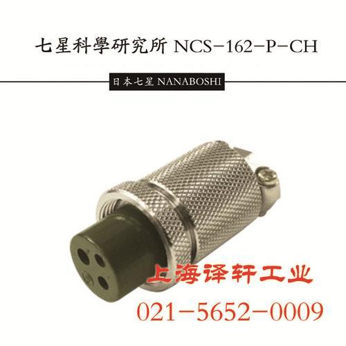 南京专业销售NANABOSHI七星科学连接器NCS-6032-R