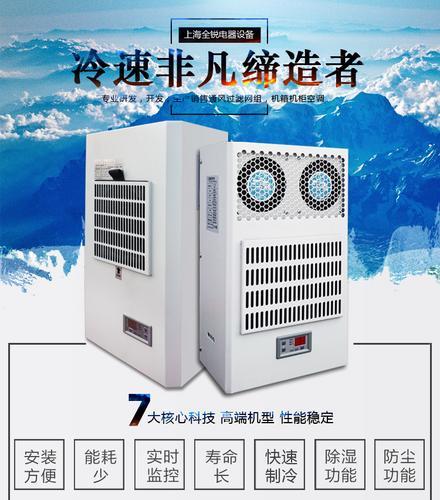 全锐侧装式机柜小空调EA-800可以给变频器柜降温散热