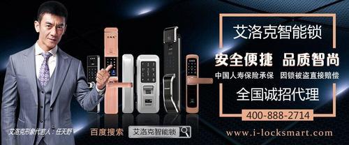 深圳指纹门锁供应商 - 艾洛克智能锁品牌厂家