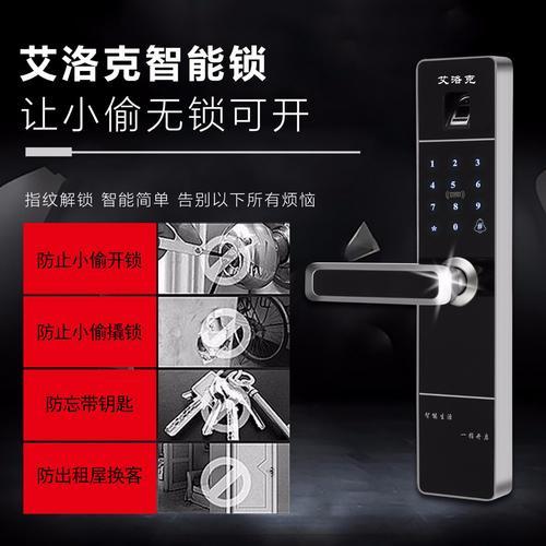 深圳密码门锁供应商-艾洛克智能锁品牌厂家