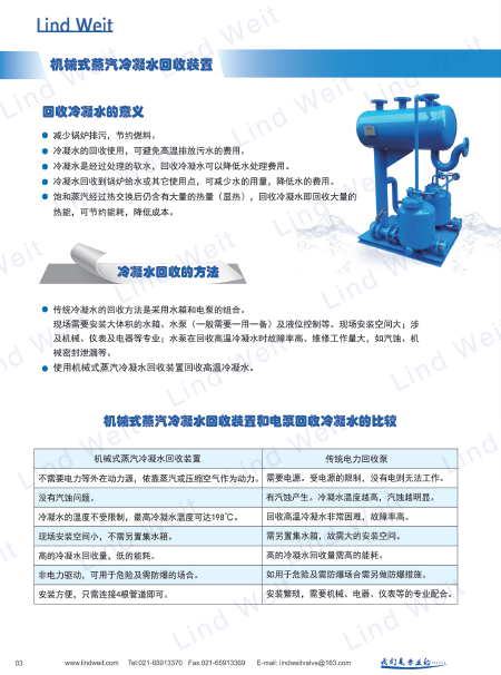 林德伟特高品质闭式凝结水回收装置