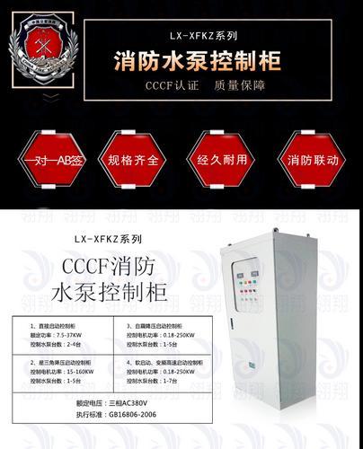 广州 消防水泵控制柜通过CCCF认证45kw