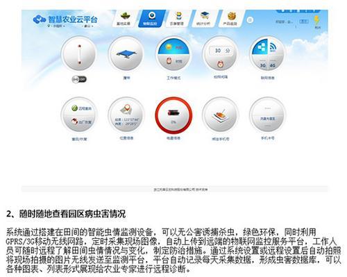 农业四情监测系统