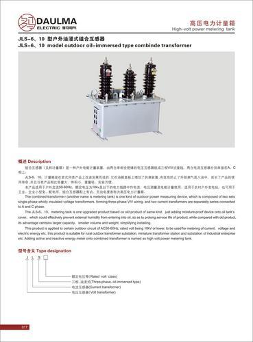 JLS-6,JLS-10KV高压计量箱户外油浸式组合互感器