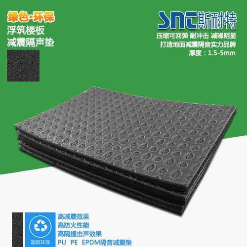 广州斯耐特1.5PU橡胶阻尼隔声垫绿色建筑浮筑楼板减振隔音垫