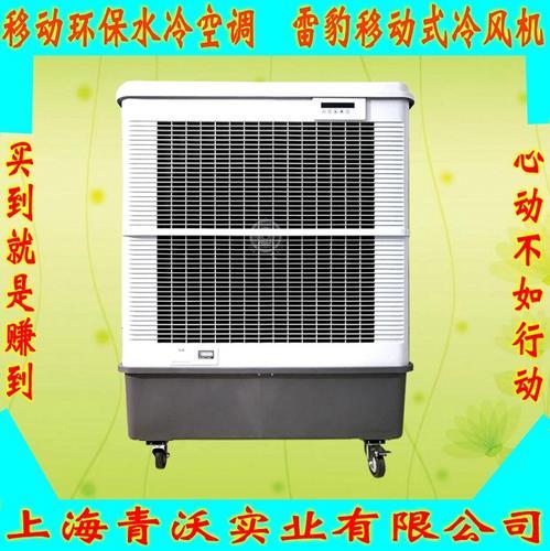 低价销售青岛雷豹移动冷风机蒸发式降温空调扇