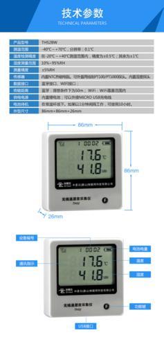 中易云 WIFI通讯 温湿度采集仪数据记录仪