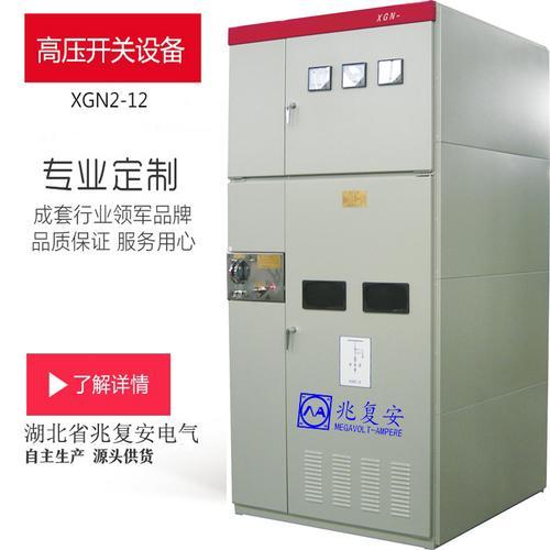 经济型高压电机控制柜兆复安XGN2-12箱型固定式金属封闭开关柜