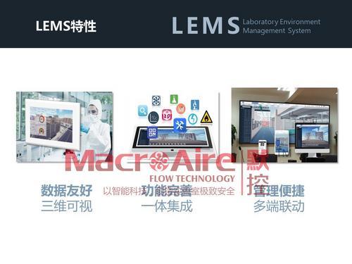 8203;LEMS实验室智能环境设施管理系统