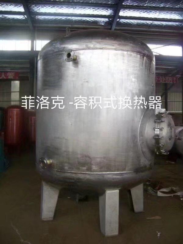 容积式换热器 菲洛克FLK-2FP