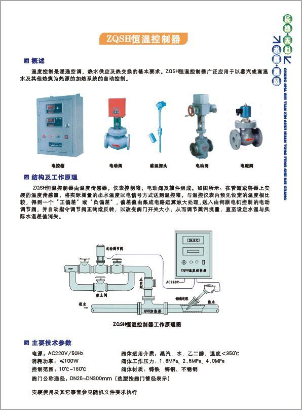 ZQSH恒温控制器水温智能控制仪智能恒温控制器