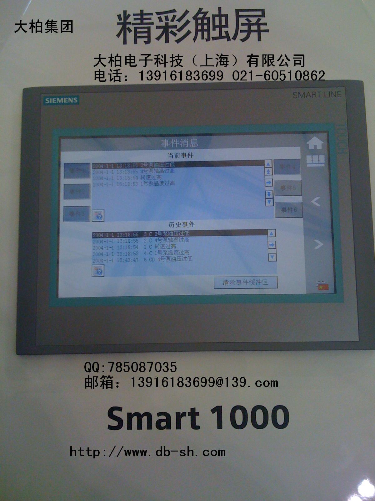 西门子触摸屏smart700