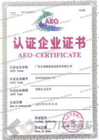 志高获颁AEO高级认证企业! 国际贸易享通关便利369.png