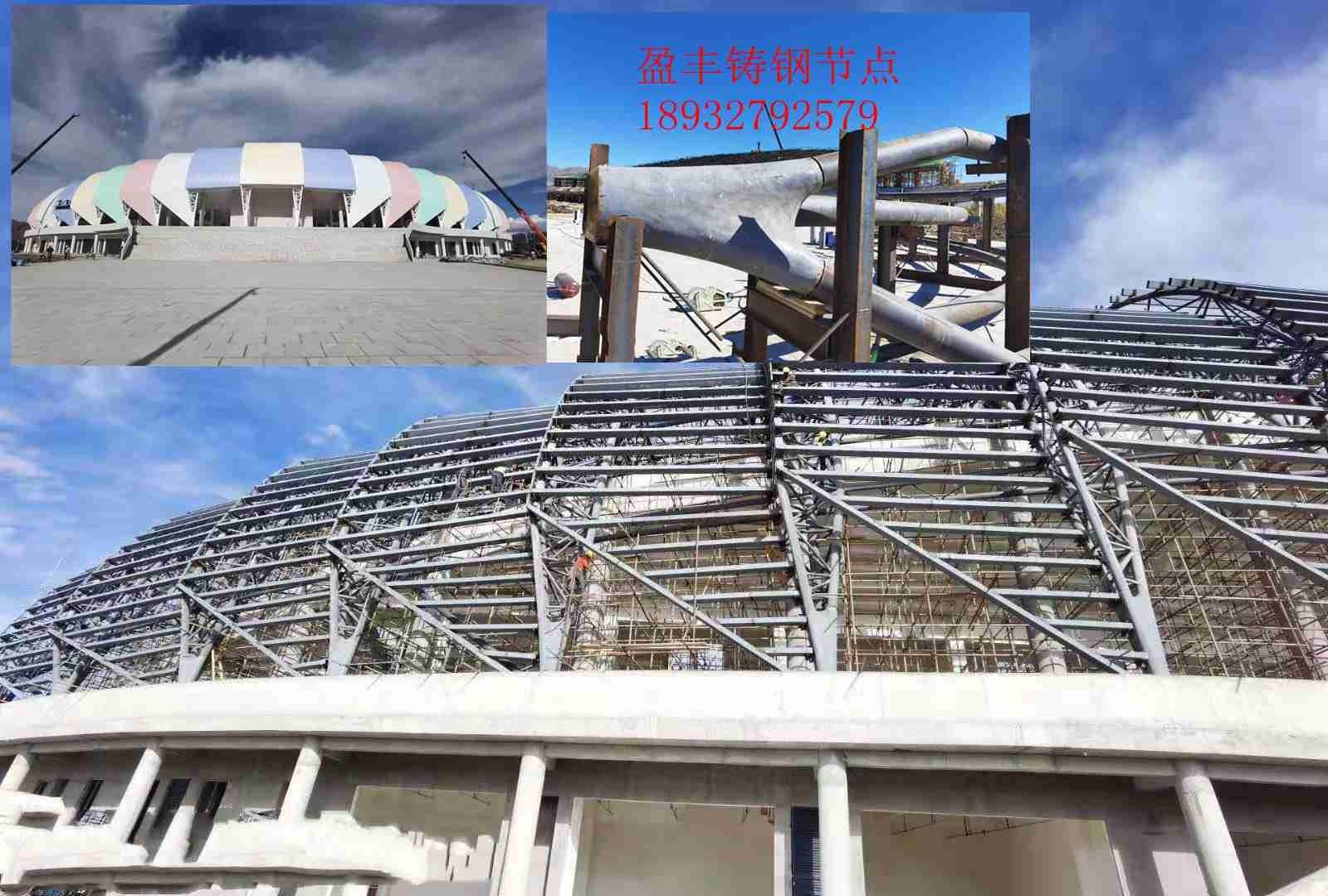 西藏日喀则体育场钢结构铸钢节点