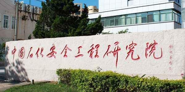 北京中石化科学技术研究中心.jpg