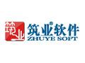 筑業軟件_北京筑業志遠軟件開發有限公司