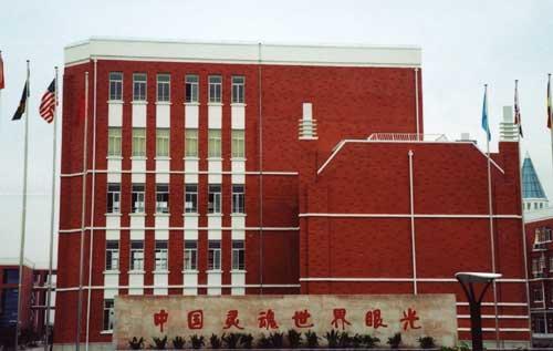 上海东方世纪学校