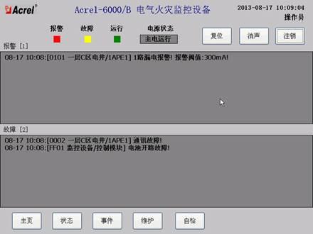 电气火灾监控系统在贵州黎阳航空的应用