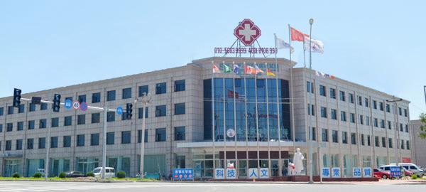北京高科医院