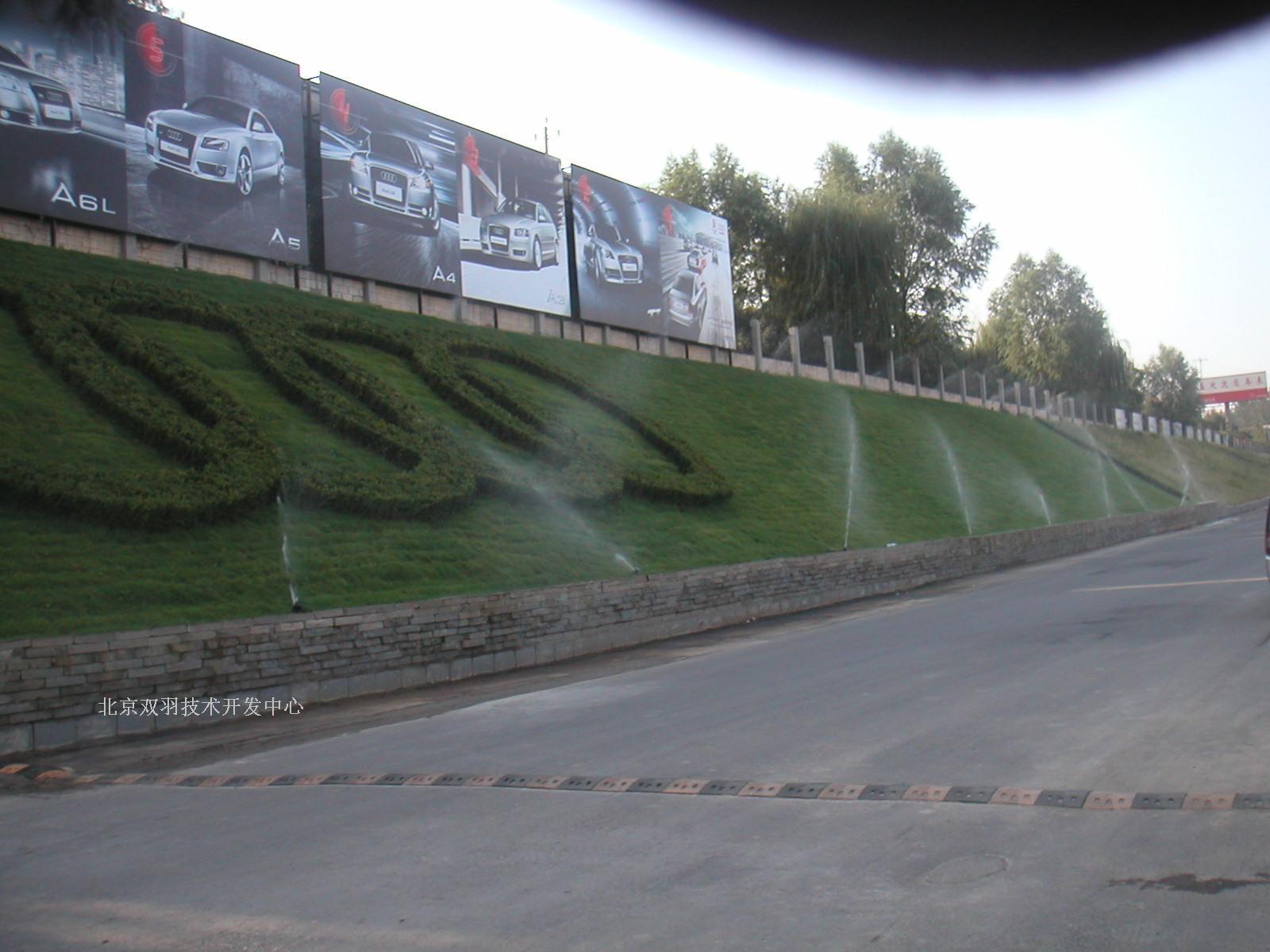 北京奥迪汽车公园喷灌工程