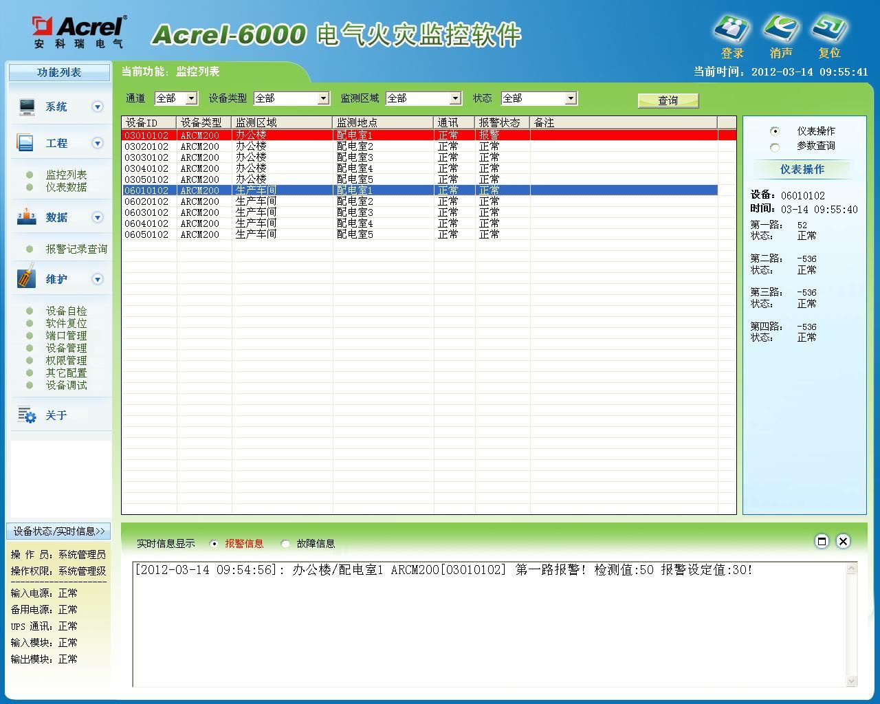 电气火灾监控系统在上海轨道的应用