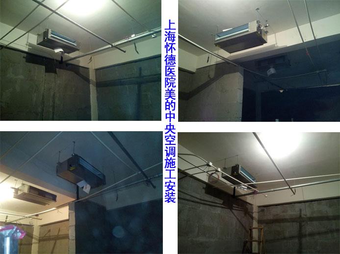 上海怀德医院美的中央空调施工安装.jpg