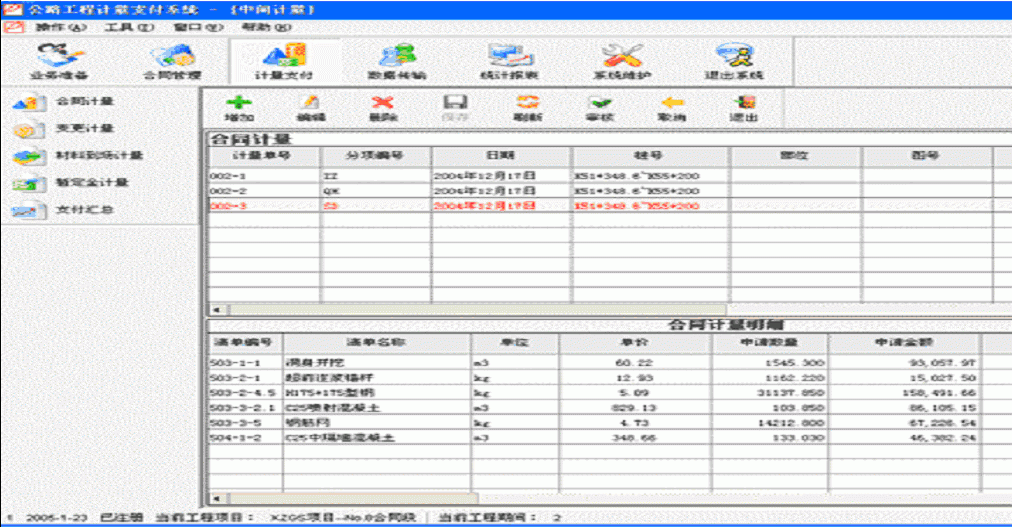 公路系列软件02