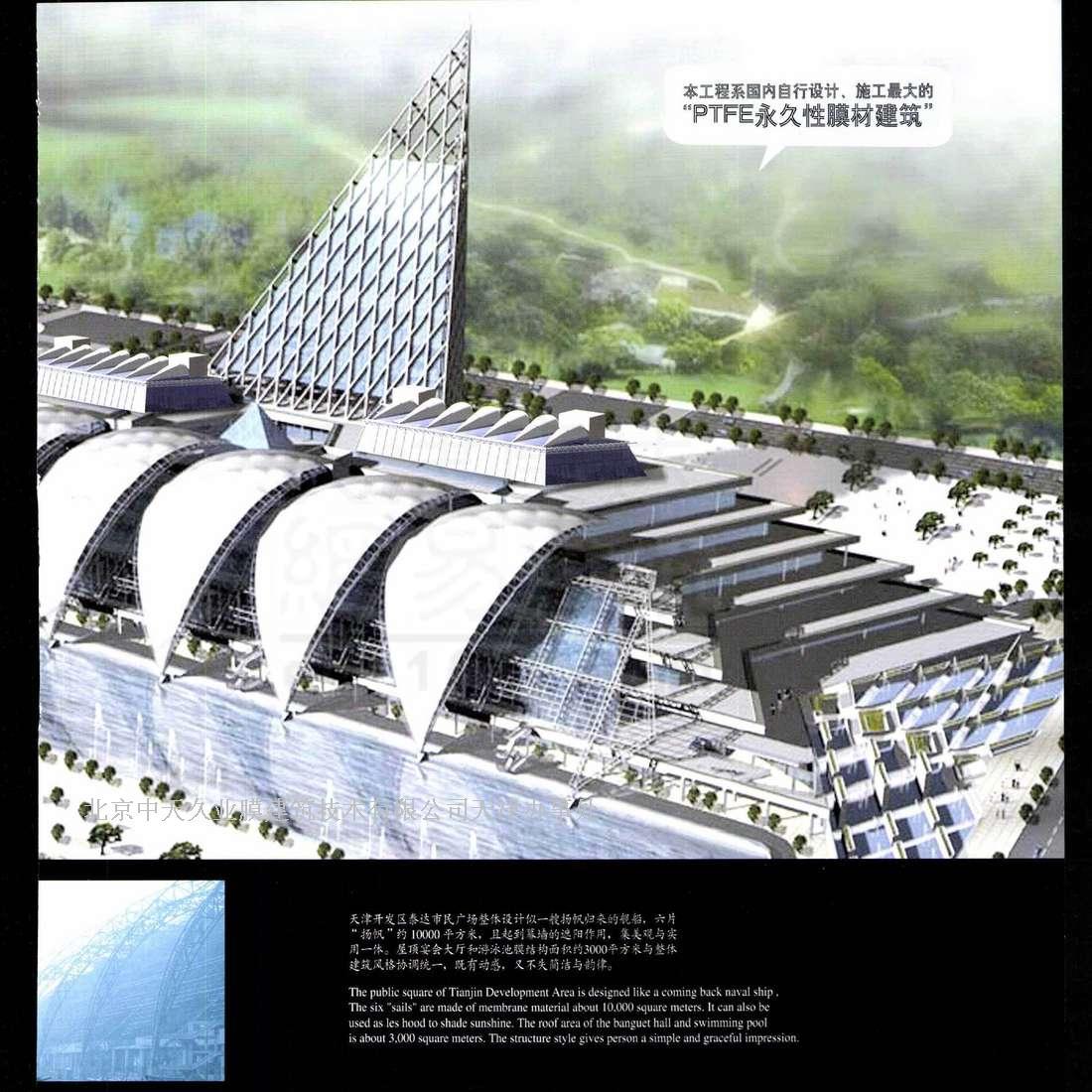 天津泰达市民广场膜结构工程