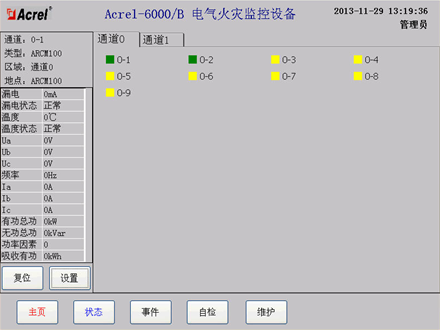 Acrel-6000电气火灾监控系统
