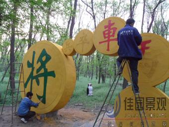 红坛寺国家级森林公园景观提升工程