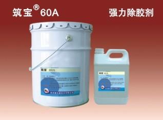 筑宝脱漆剂（64）除胶剂（60A）油污清洗剂（43）