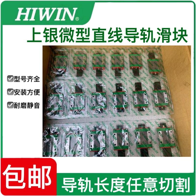 HIWIN上银直线导轨微型滑块不锈钢滑轨MGW/MGN5/7/9/12/15C/H
