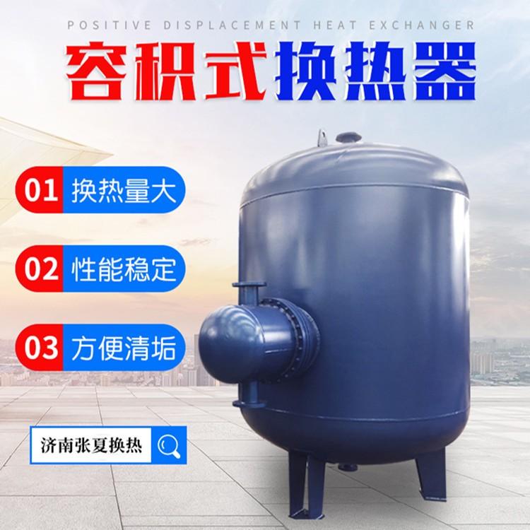 济南张夏水暖浮动盘管换热器 容积式换热器