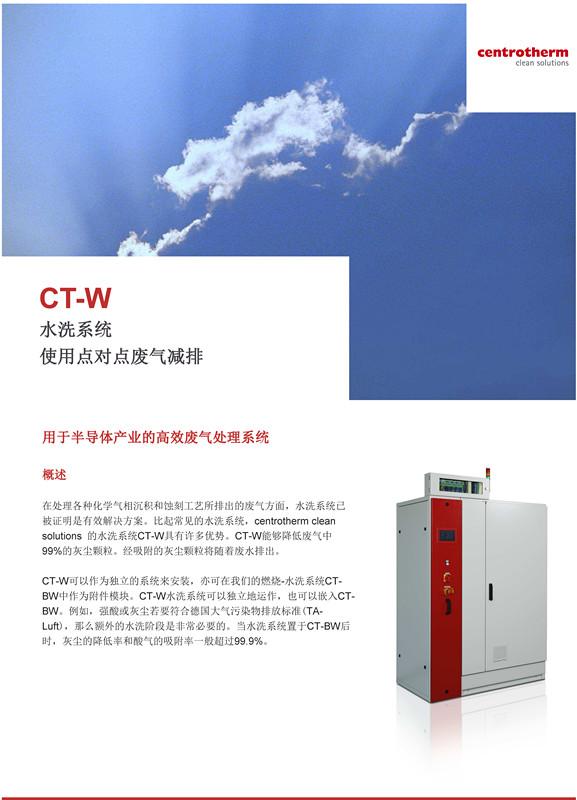 CT-W水洗尾气处理设备