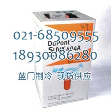 杜邦/DupontR404A制冷剂