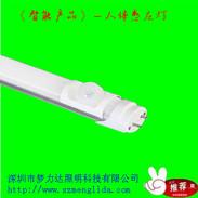 LED人体感应日光灯管（18W）