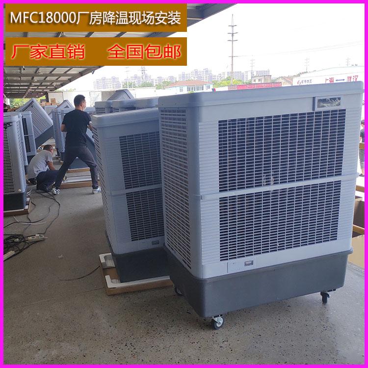 雷豹MFC18000移动式冷风机厂房降温水冷空调