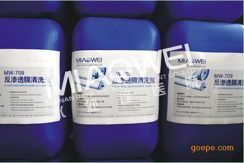 水处理化学药剂|清洗剂|MW-709