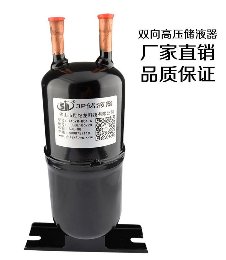 3P双向高压储液器热泵/空调储液器