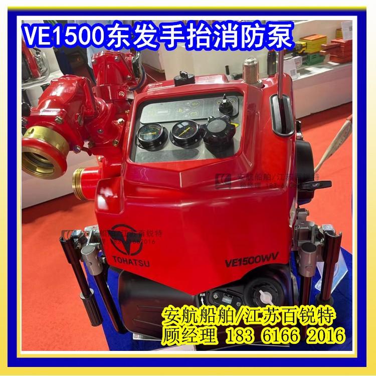 东发（TOHATSU）VE1500wv手抬消防泵替代VC82AS机动泵