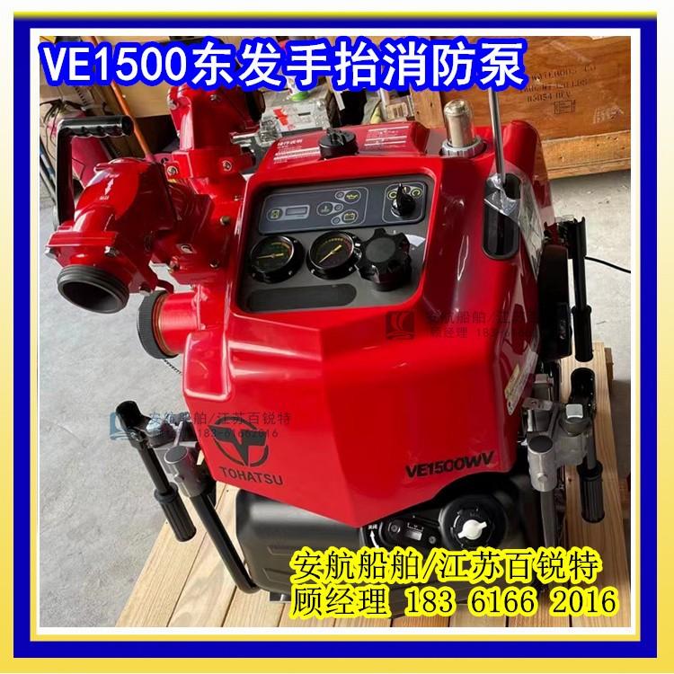 东发（TOHATSU）VE1500wv手抬消防泵替代VC82AS机动泵