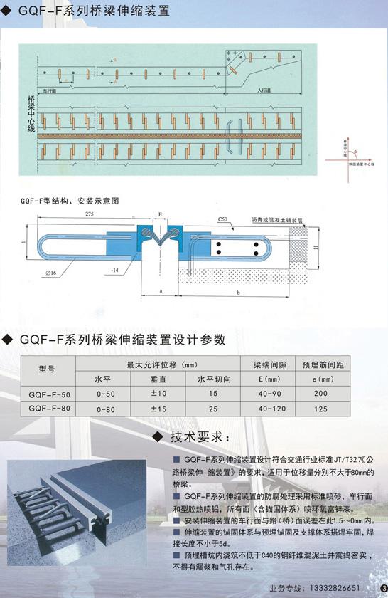 GQF-F系列桥梁伸缩装置