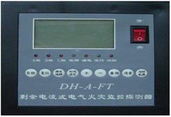 DH-A-XT防火漏电报警器